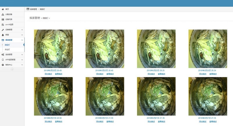 田间虫情自动监测系统