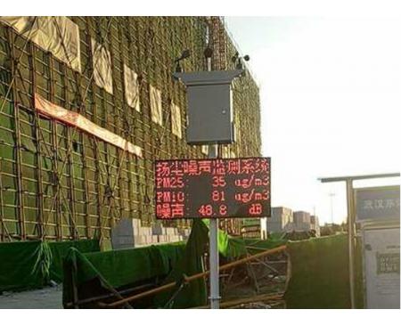 扬尘噪声自动监测系统