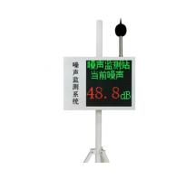 噪声在线监测系统
