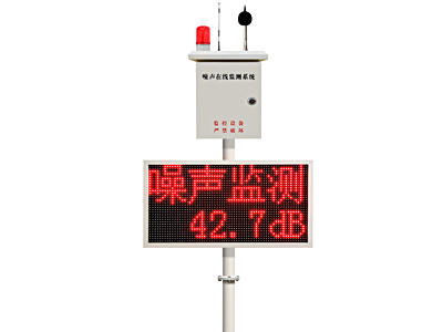 公园广场噪声在线监测系统