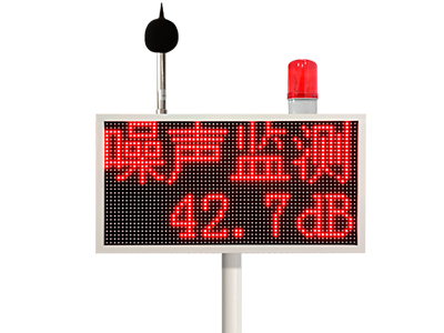 噪声在线监测系统（双面屏）
