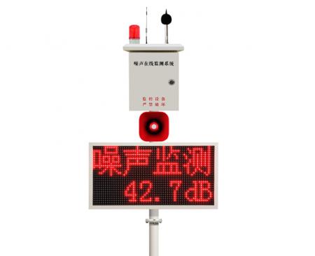 噪声在线监测系统语音喊话版