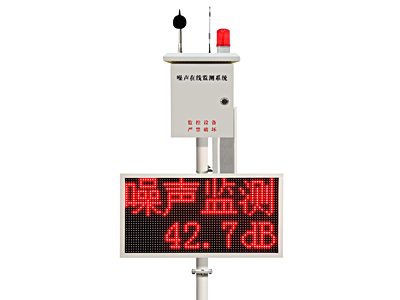 噪音环境监测