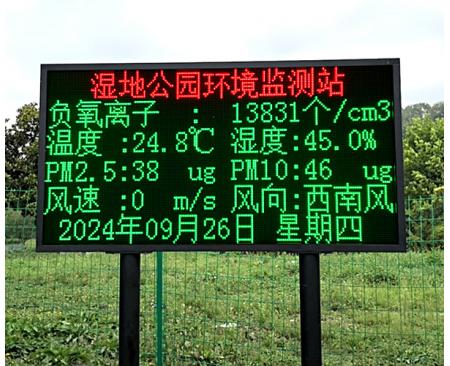 空气质量监测站