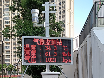 一体化环境气象站