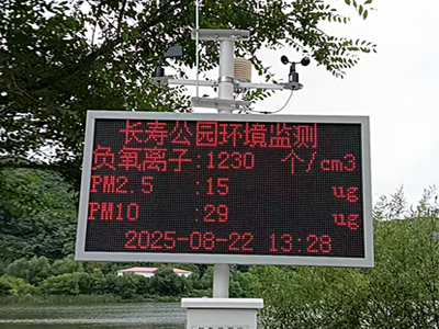 PM2.5环境空气质量监测站